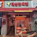 태성정육점 이미지