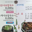 곰샤브칼국수