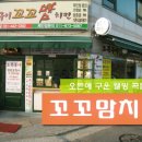 꼬꼬맘치킨