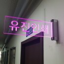 유진인쇄광고