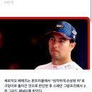 F1 레드불 페레즈 스페인GP 3그리드 페널티 강등 예정 이미지