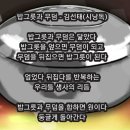 밥그릇과 무덤 - 김선태(시낭독) 이미지