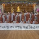 아미타불교요양병원 이미지