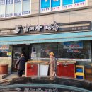 남서방면옥 이미지