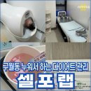 시청역 4번출구5번출구 사이 | 셀포랩 온결 관리 효과 있을까? 가격부터 효과까지 솔직 리뷰 구월점