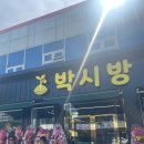 공단1로 | 경산 진량 점심 박시방 후기