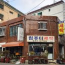심곡세탁소 이미지