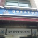 잠원동 주민센터 네이버블로그