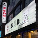 [군포/금정] 조개구이 소고기 무한리필 ‘일타삼피’ (내돈내산)