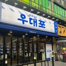 우대포부천