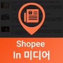[매일경제 이코노미] CASE STUDY - (45) 모바일 전자상거래 다크호스-‘동남아 아마존’ 쇼피…시가총액...