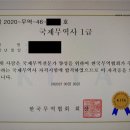 46회 국제무역사 1급 합격 후기 이미지