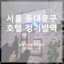 스마일청소방역 이미지