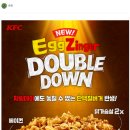 KFC 에그 징거 더블다운 후기 이미지