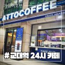 아토커피숍 이미지