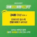 경희대청룡태권도 | [회기PT 위아짐] 청룡 희망 득근 PT &#39;건강이자시스템&#39;을 소개합니다!