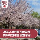 된밭공원 이미지