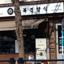 광복경양식 책방골목점 이미지