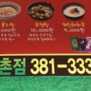 불닭발동대문엽기떡볶이평촌점 이미지