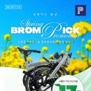 전원말6길 22 | 브롬톤 C라인 익스플로어 12단 구매 후기 | 양재 공식 대리점 22km에서 커플 자전거 구입 2025년 브롬톤...