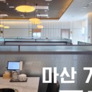 마산시농협하나로마트 이미지