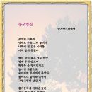 12월3째주 선정작(송구영신)-채백령 이미지