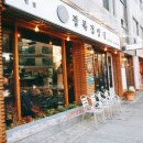 광복경양식부민점 이미지