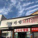 순수가성 | 구미 인동 순두부찌개 맛집 순수가성