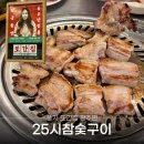 25시 | 풍자 맛집 또간집 1등 광주편 25시 참숯구이 내돈내산 솔직후기