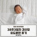 [창원파티마병원산부인과] 38주3일차 경산모 유도분만후기