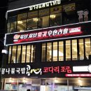 천유향훠궈샤브샤브뷔페앤마라향솥 | 내 인생 첫 훠궈! "천유향샤브샤브훠궈"부평훠궈맛집