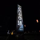 산리지호텔 이미지