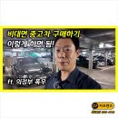 화도모터스 | BMW 5시리즈 520d xDrive 럭셔리 플러스 중고차 비대면 판매 후기