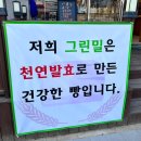 그린밀베이커리 이미지