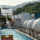 비비킹 펜션 이미지
