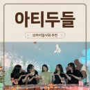 대구 브라이덜샤워 아티두들 & 브샤케이크 아워케키 내돈내산 후기