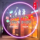 5792 | [공지] 부산 | 대연) 파블로바카페 “오디오디” 와 마라훠궈맛집 “중남해” 내돈내산 후기