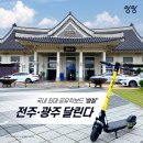 퍼스널모빌리티씽씽 이미지