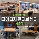 여의도공유오피스 디이그제큐티브센터 요즘 뜨는 소호사무실 방문 후기