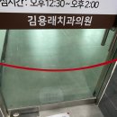 김용래치과의원