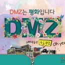 DMZ박물관 이미지
