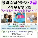 [첨단종합사회복지관] 정리수납전문가 2급 9기 수강생 모집 이미지