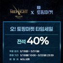 세일G&P | NOL티켓 오!토핑마켓 타임세일 특가 할인╷토핑 가입 방법 금액 혜택 총정리
