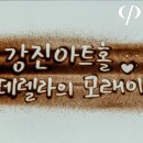2025년 샌드아트와 해설이 있는 어린이 오페라 신데렐라의 모래이야기 네이버블로그