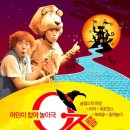 오즈를 찾아서 이미지
