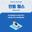 안동헬스 이미지