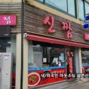 신짬 이미지