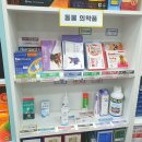 동천봄약국 이미지