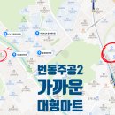 번동 싱싱마트 네이버블로그