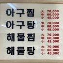원조마산아구찜 - 울진군 죽변중앙로 176-10 | 원조마산아구찜